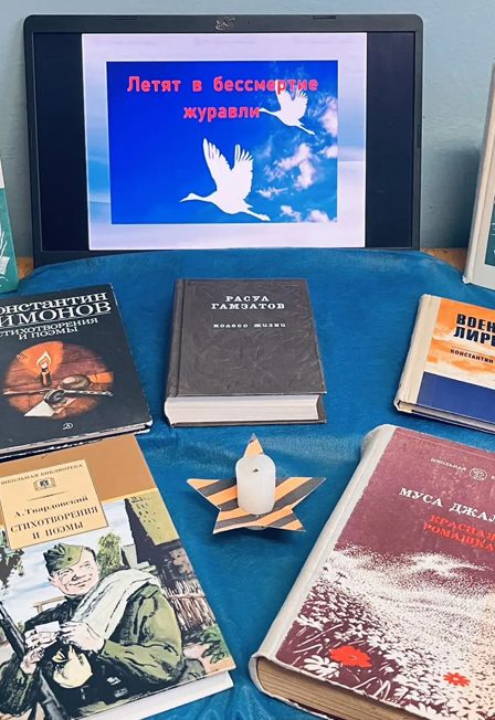 Афиша: Белые журавли нашей памяти. Литературно-музыкальная гостиная