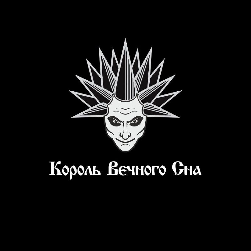 Афиша: Панк рок сказки (Трибьют-группа «Король Вечного Сна»)