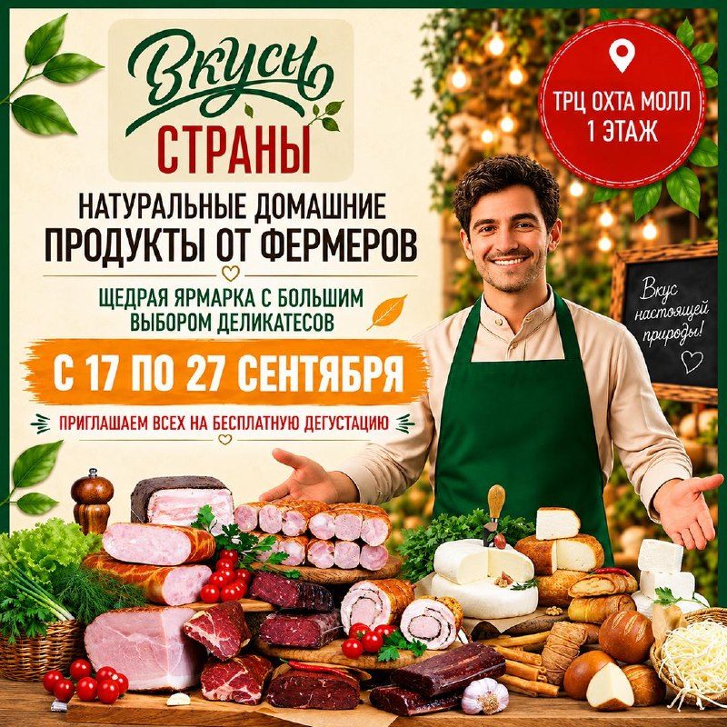 Афиша: Фермерская выставка «Вкусы страны»