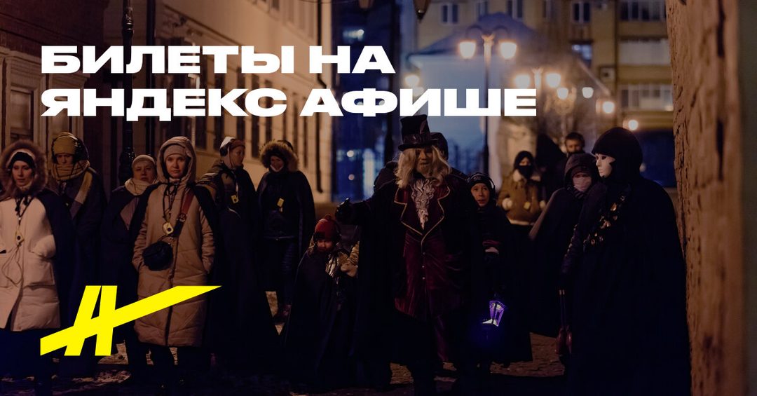 Афиша: Удивительные истории и встречи по Старо-Татарской слободе от Фаролеро