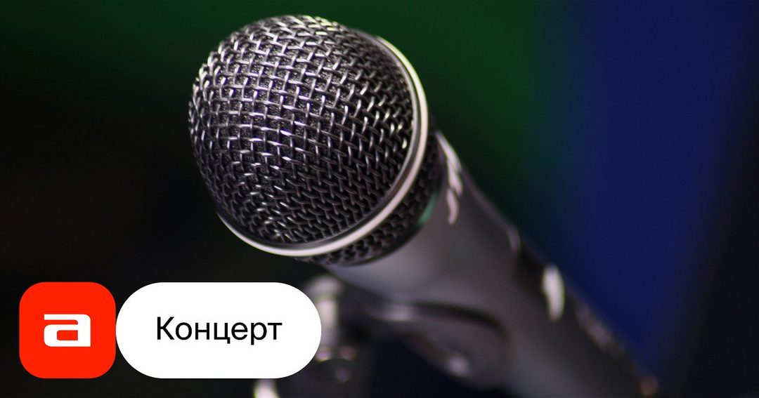 Афиша: Аркона