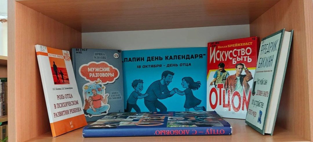 Афиша: Книжная выставка «Папин день календаря»