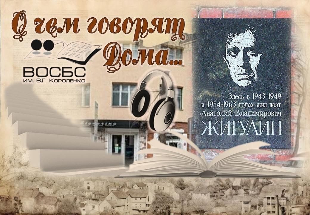 Афиша: Аудиоочерк «Дом в котором жил поэт»