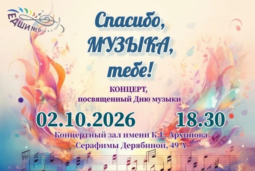 Афиша: «Спасибо, музыка, тебе!»: главный концерт года ко Дню музыки