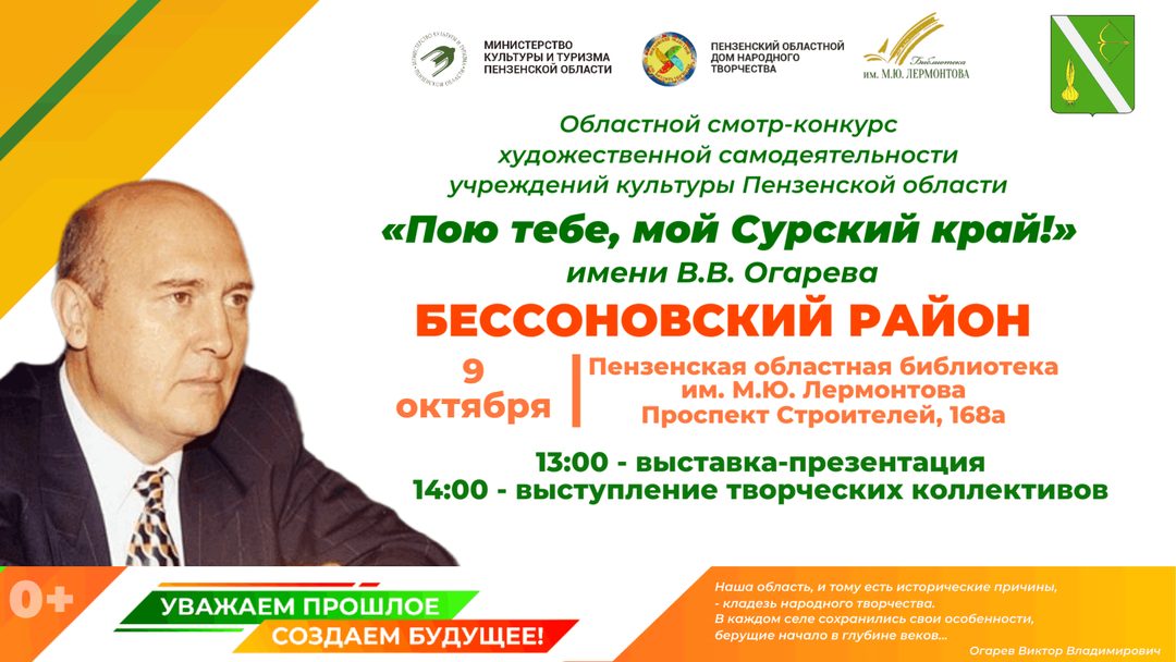 Афиша: Областной смотр-конкурс «Пою тебе, мой Сурский край!» имени В. В. Огарева