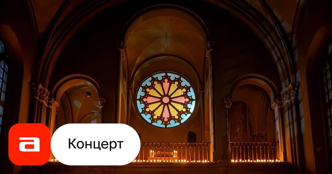 Афиша: Дудук и орган. В готическом соборе при свечах