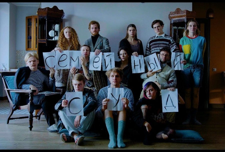 Афиша: Семейный суд