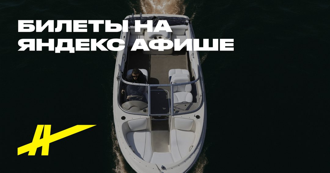 Афиша: Индивидуальная прогулка на 6-местном катере (ночная)