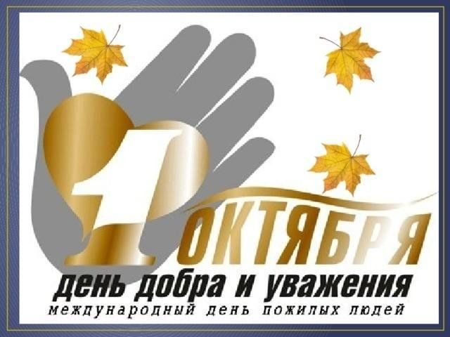 Афиша: Урок доброты «Золотой возраст»