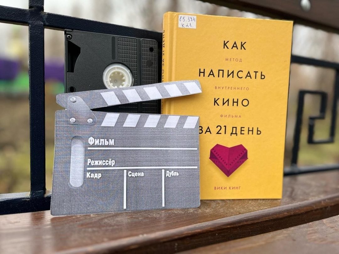 Афиша: Интеллектуальная игра «От книги к фильму»
