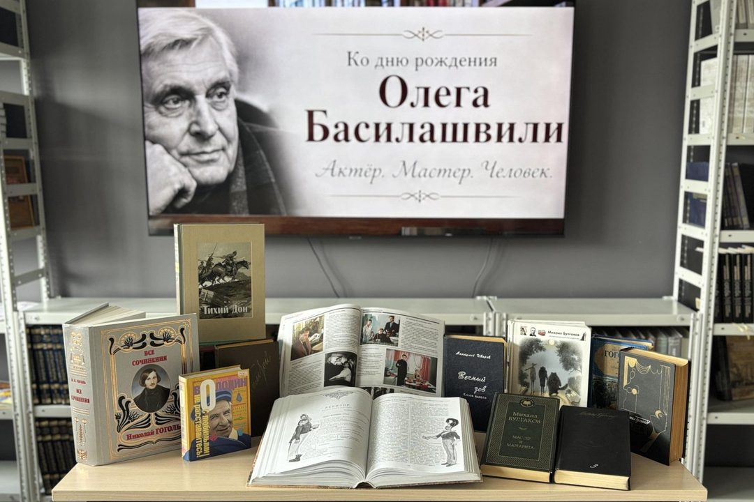 Афиша: Книжная выставка «Олег Басилашвили: театр жизни и роли литературы»
