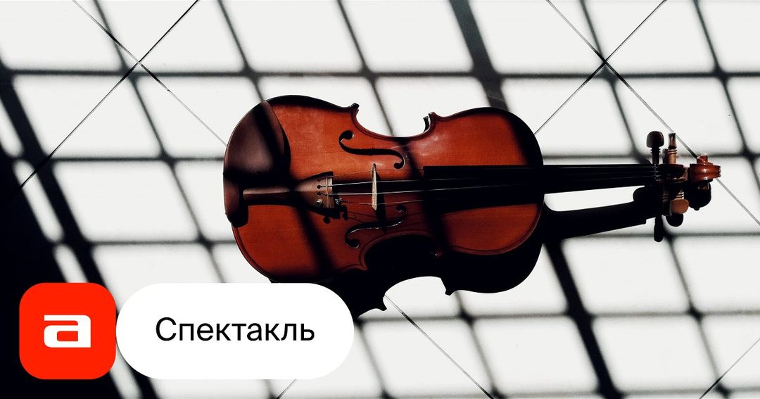 Афиша: Осторожно! Вивальди!