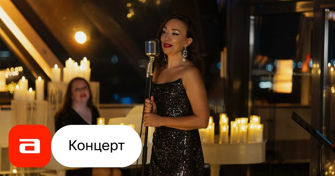 Афиша: Концерт-ужин при свечах «Sade Tribute»