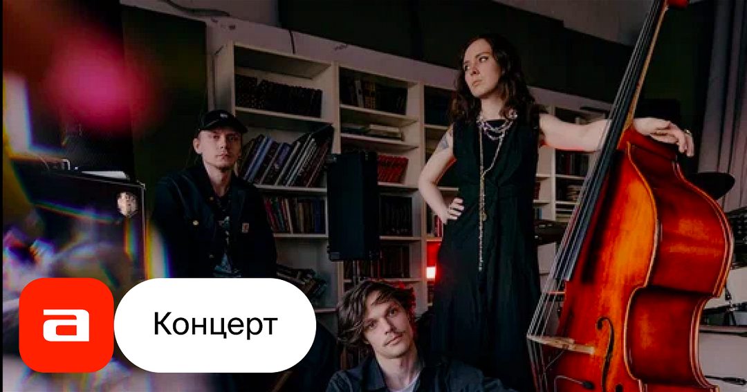 Афиша: Jazzhouse trio