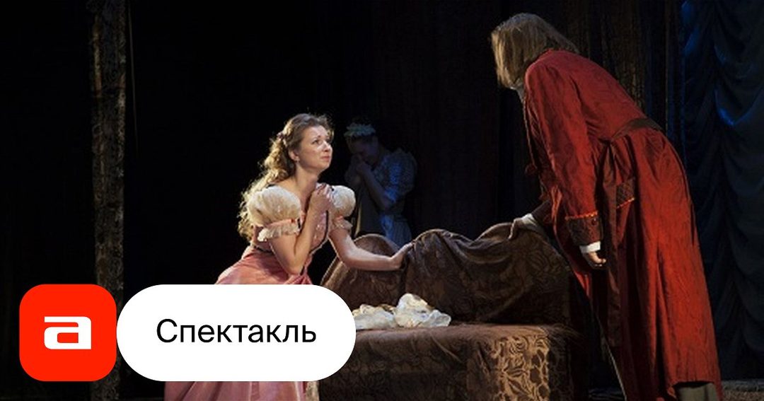 Афиша: Горе от ума