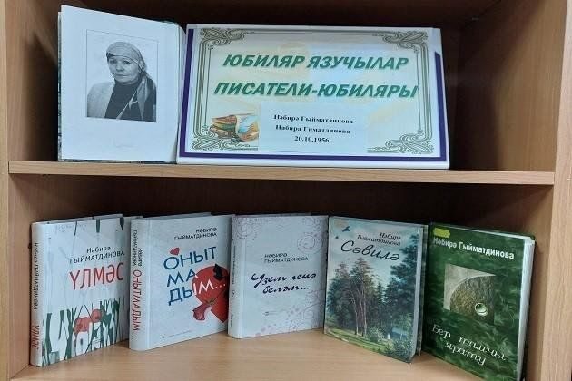 Афиша: Книжная выставка «Жемчужины творчества Набиры Гиматдиновой»