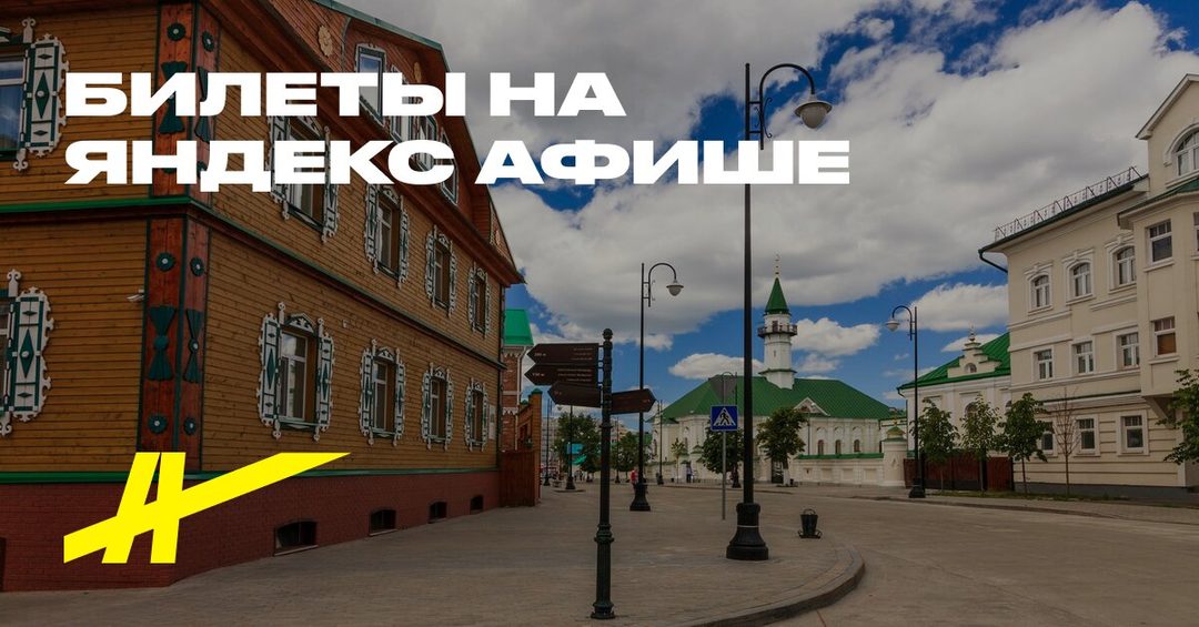 Афиша: Прогулка по Татарской слободе