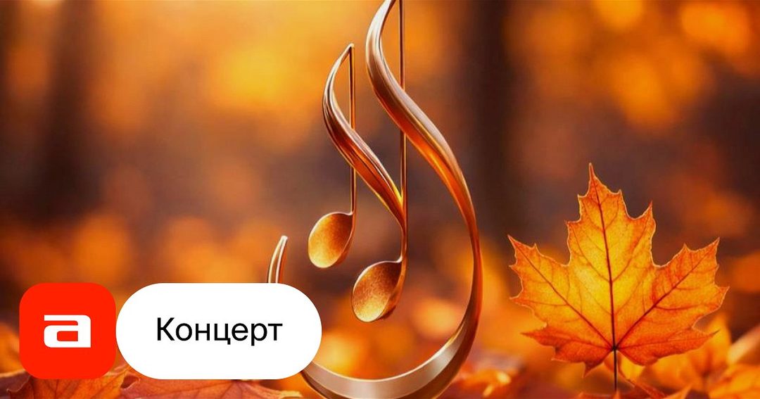 Афиша: «Линии времени», концерт в рамках фестиваля "Московская осень", Московский камерный оркестр Musica Viva