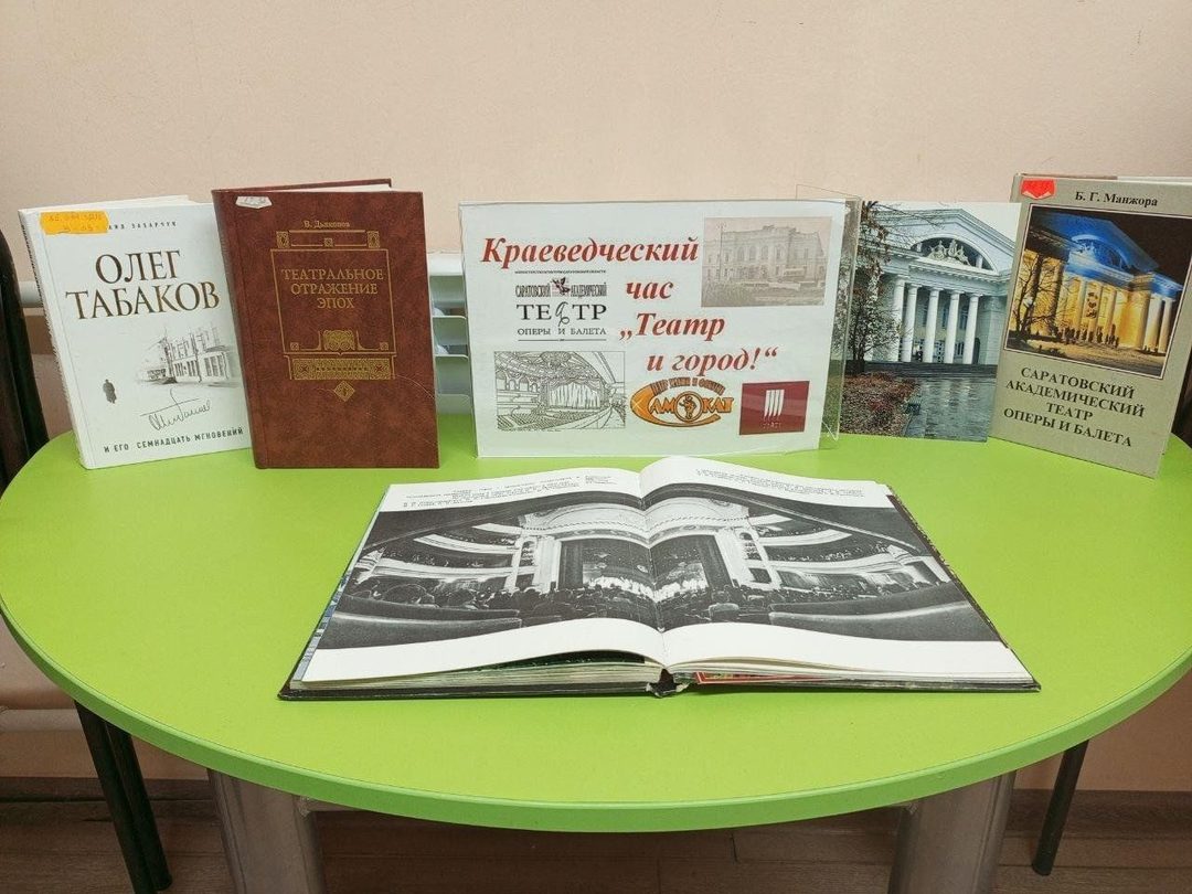 Афиша: Краеведческий час «Театр и город»