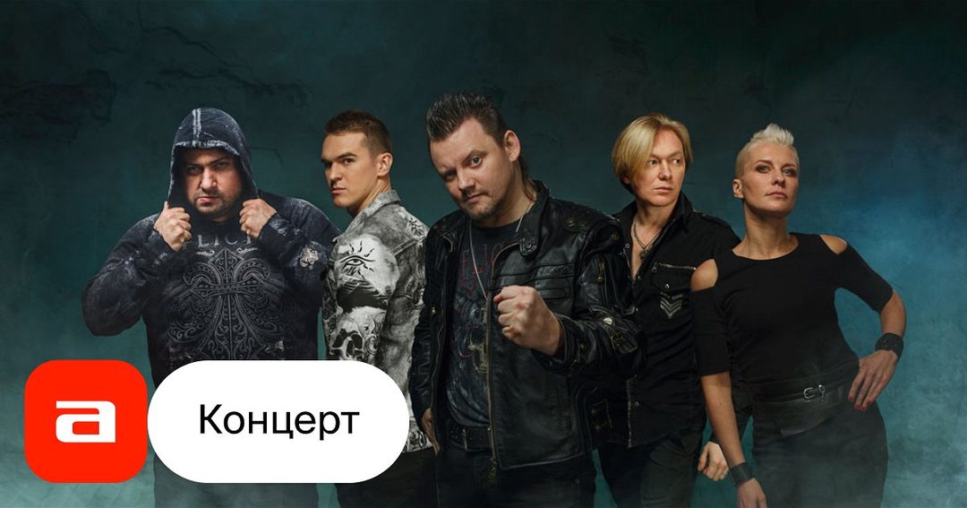 Афиша: Княzz. Роковой карнавал