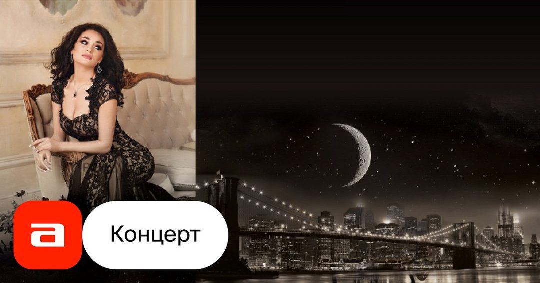Афиша: От романса к джазу: Юлия Касьян и Давид Голощекин
