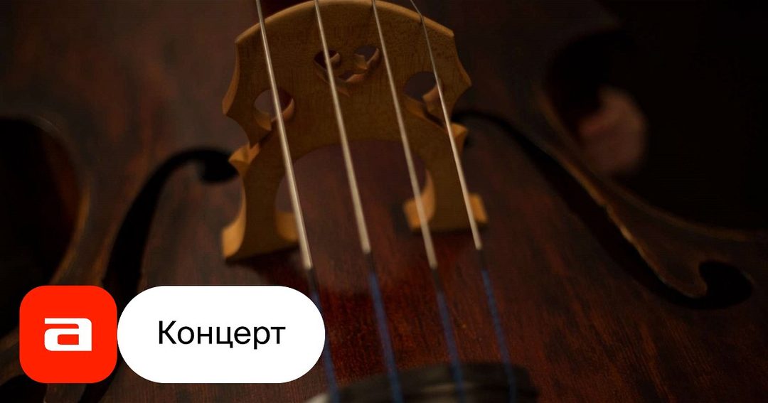 Афиша: «Времена года с органом. От Вивальди до Пьяццоллы