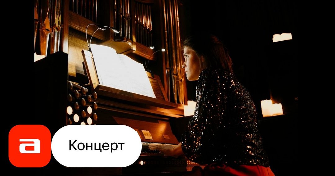 Афиша: Новогодняя сказка с органом и песочной анимацией «Двенадцать месяцев»