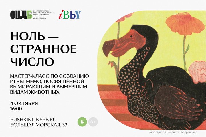Афиша: Ноль - странное число