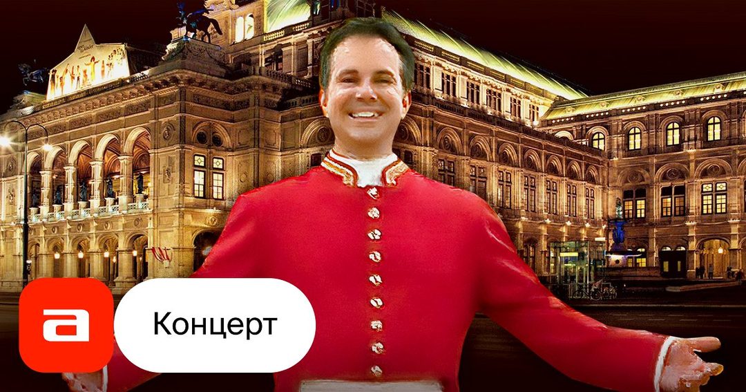Афиша: Праздничный Венский бал Штрауса