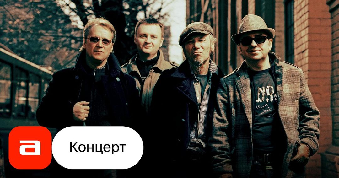 Афиша: Чайф