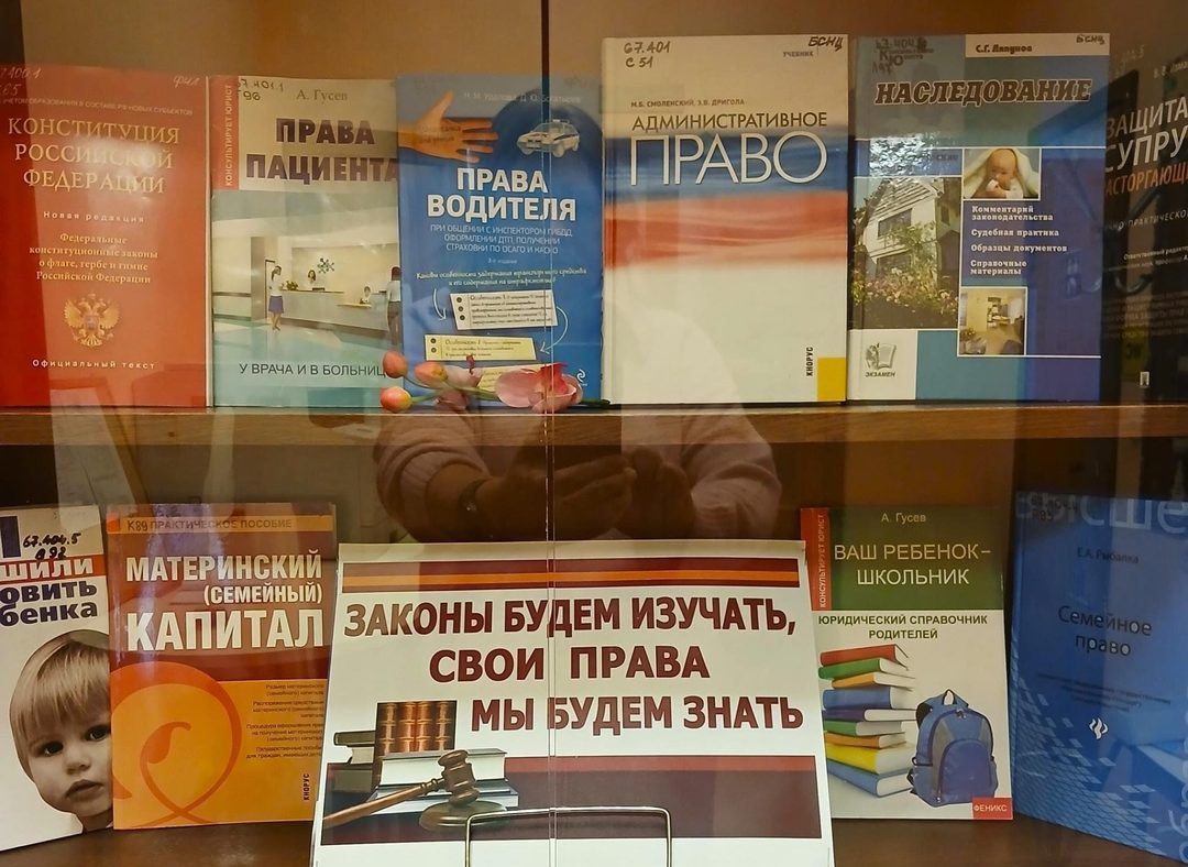 Афиша: Книжно-иллюстративная выставка «Законы будем изучать»