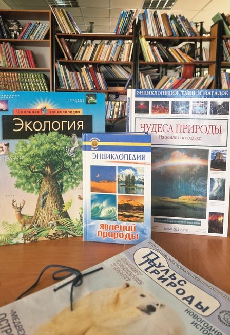 Афиша: Литературное путешествие по миру природы. Литературно экологическая программа
