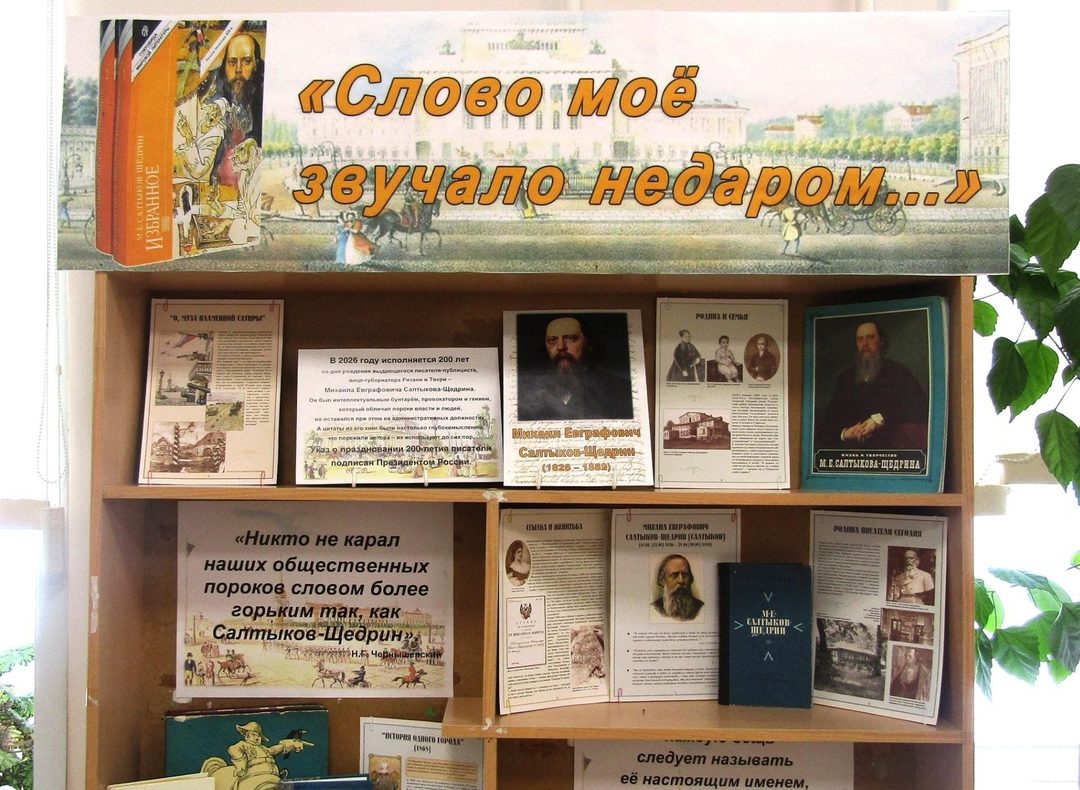 Афиша: Постоянно действующая книжная выставка «Слово моё звучало недаром…»