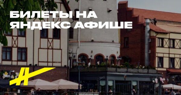 Афиша: На двухэтажном автобусе по Калининграду