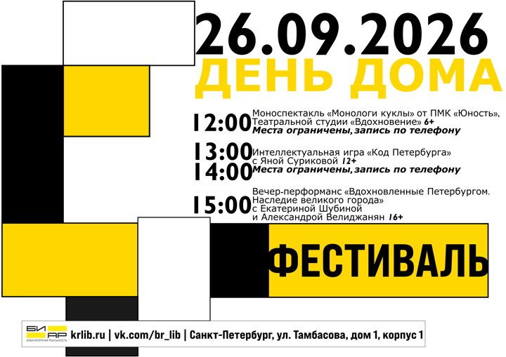 Афиша: Вечер-перформанс «Вдохновленные Петербургом. Наследие великого города»