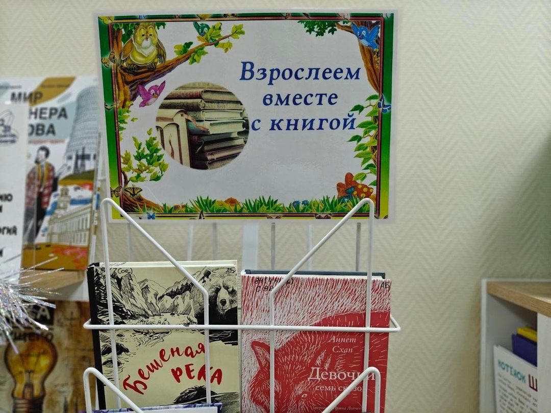 Афиша: Книжная выставка «Взрослеем вместе с книгой»