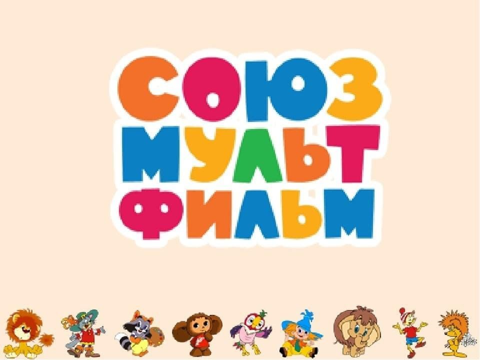 Афиша: Анимационный проект. Выставка «Легенды российской анимации»
