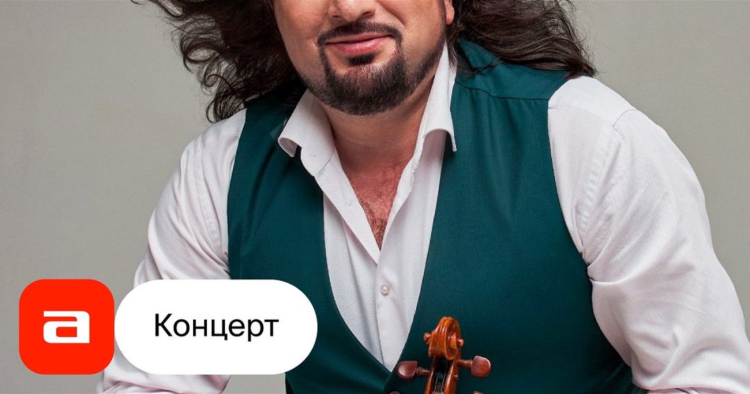 Афиша: Вардан Маркос. «Мировая классика и саундтреки»