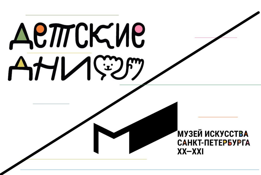 Афиша: Детская лаборатория в рамках фестиваля «Детские дни» «Петербург: прикосновение взглядом»