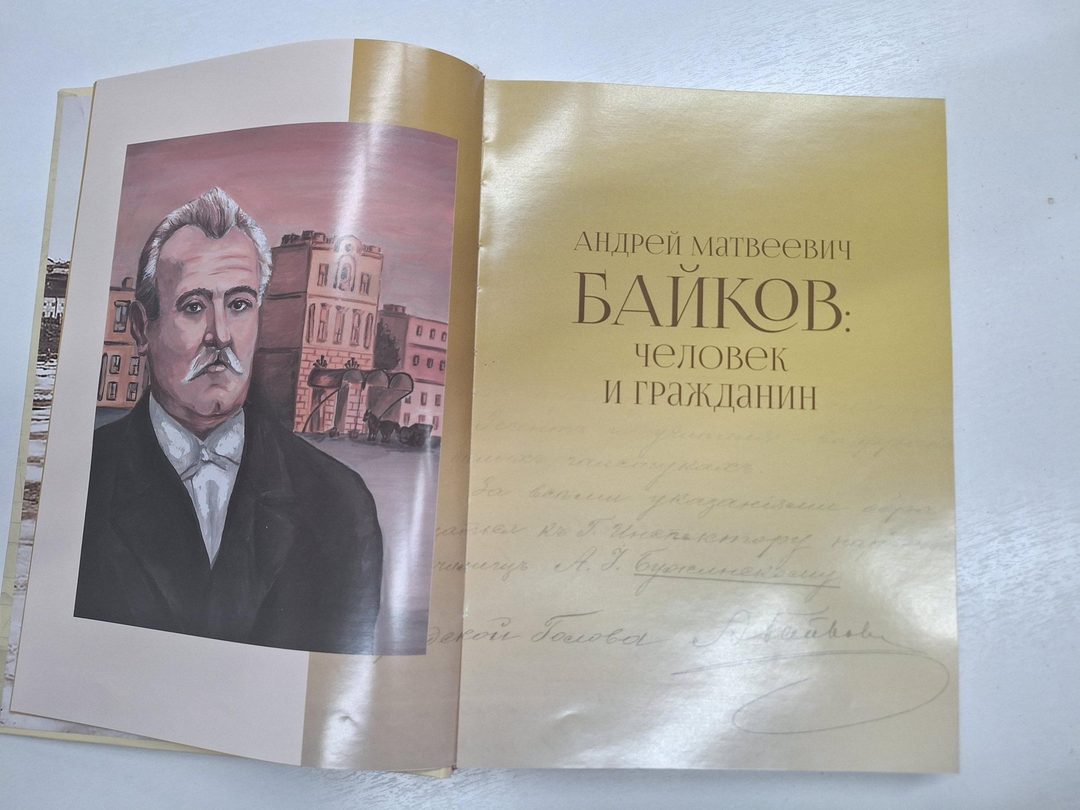 Афиша: Презентация издания «Андрей Матвеевич Байков. Образ в истории Ростова-на-Дону»