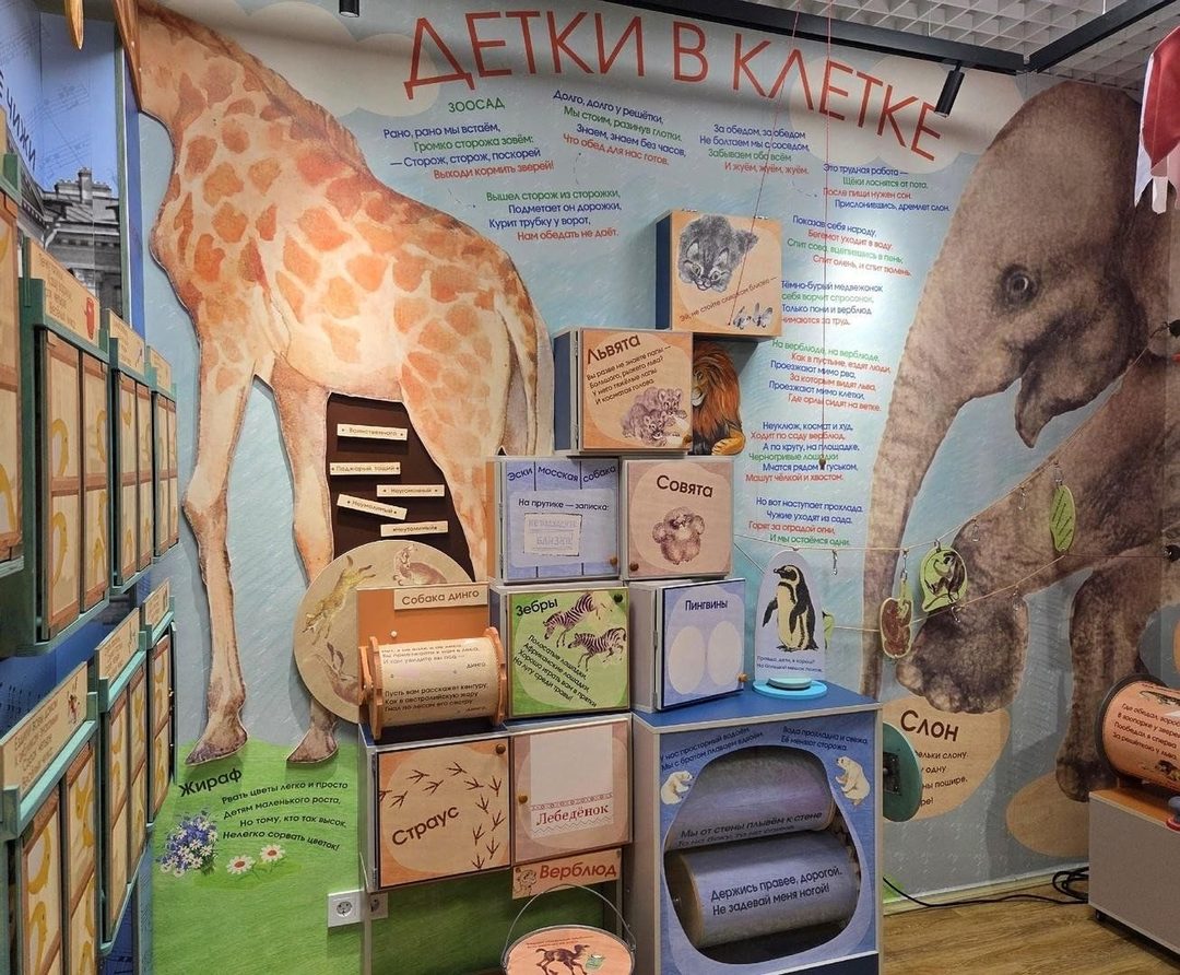 Афиша: Интерактивное занятие «Детки в клетке»