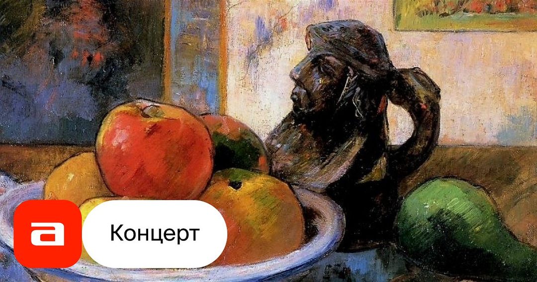 Афиша: Лекция Веры Всеволодовны Донец. Тема: «Поль Гоген»
