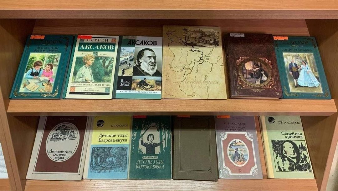 Афиша: Литературный час «Путешествие в мир С.Т. Аксакова»