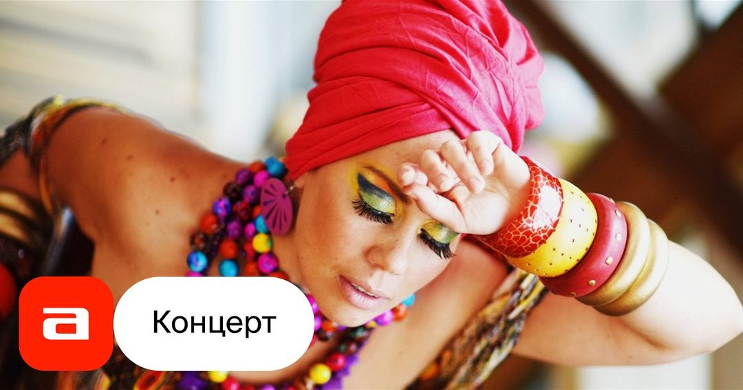 Афиша: Танина L’Odore и Jazz Band. С программой Jazz Brasil
