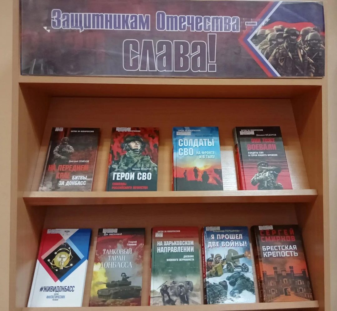 Афиша: Обзорная книжная выставка «Защитникам Отечества — слава!»