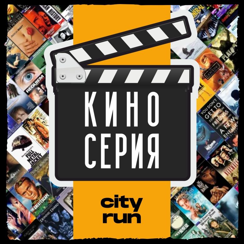 Афиша: SUPER КИНО СЕРИЯ 