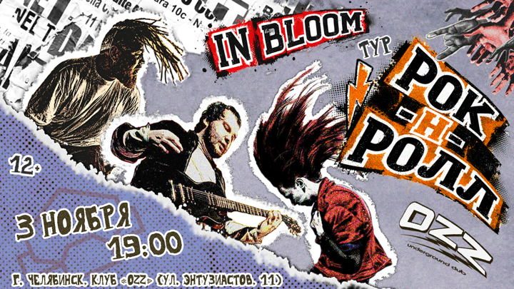Афиша: In Bloom | 3 ноября | г. Челябинск