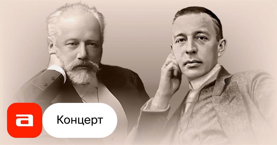 Афиша: Чайковский и другие при свечах