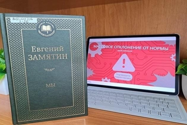 Афиша: Литературный квест по роману Евгения Замятина «Сбой скрижали»