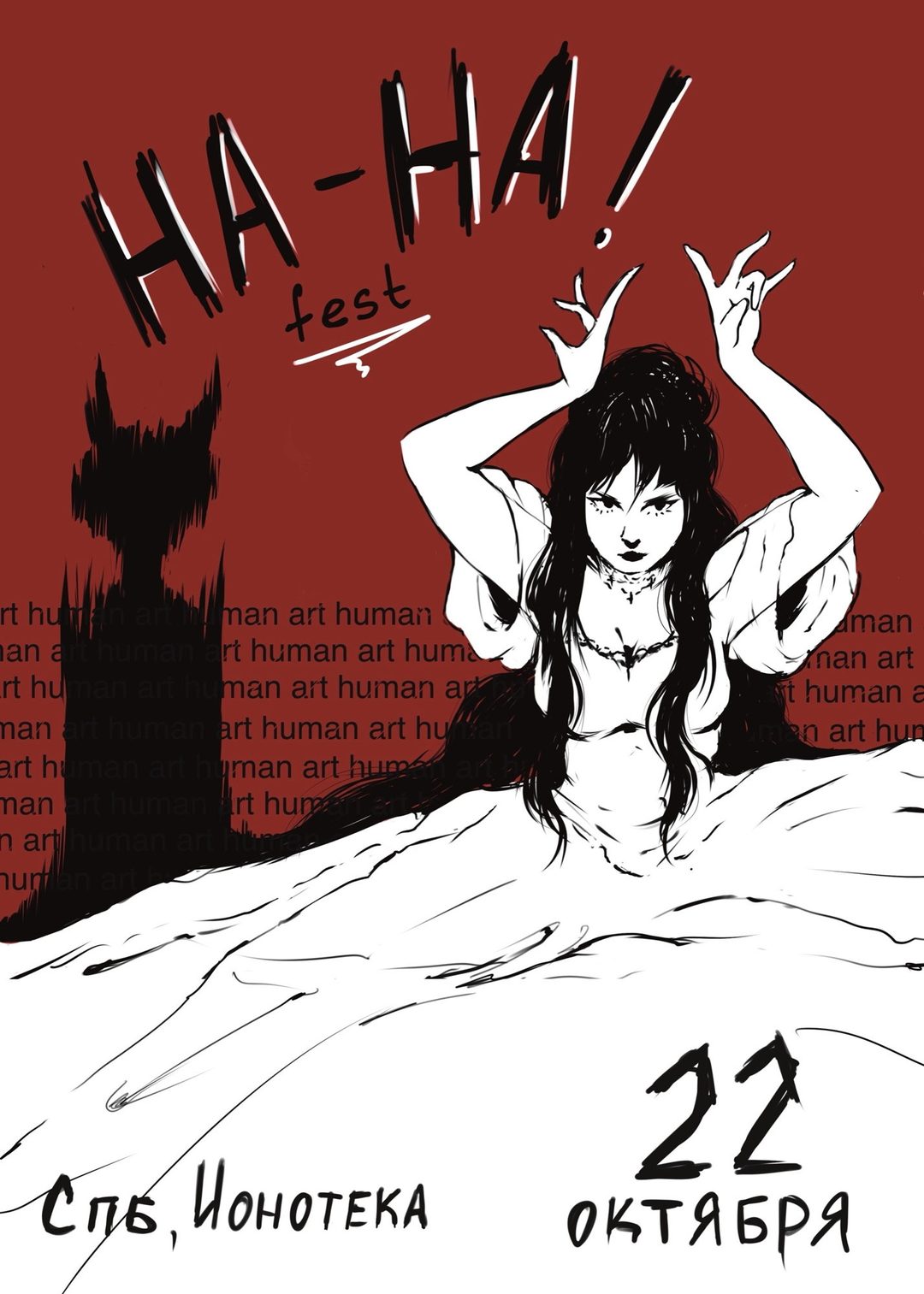 Афиша: HA-HA! fest 22.10